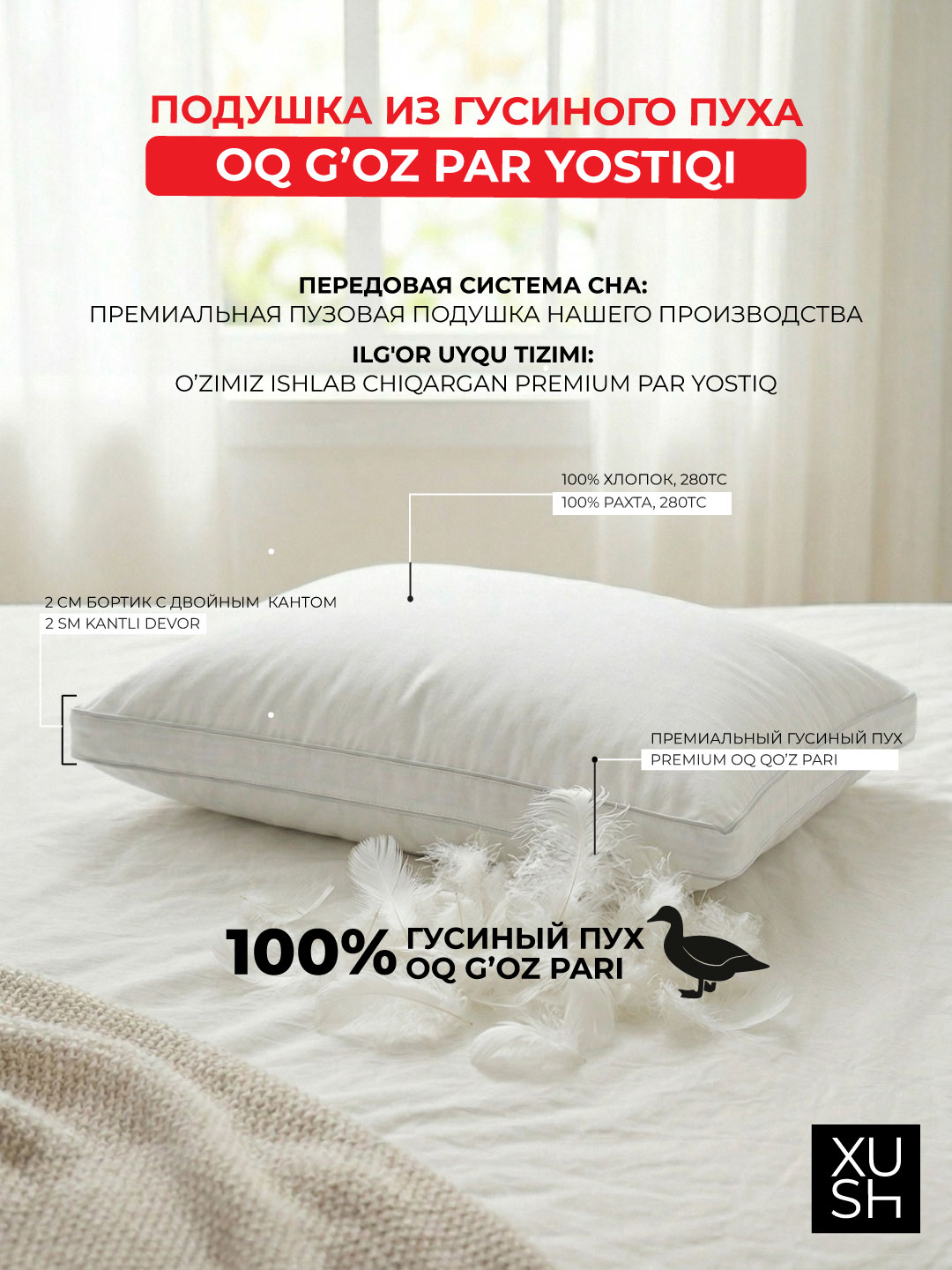 Подушка из натурального гусиного пуха и напериником из 100% хлопка, модель X-PLW5