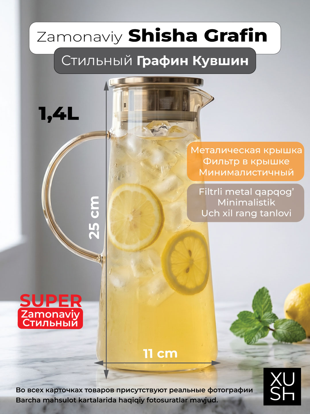 Стеклянный кувшин графин янтарного цвета, (1.4 л) X-GL27C