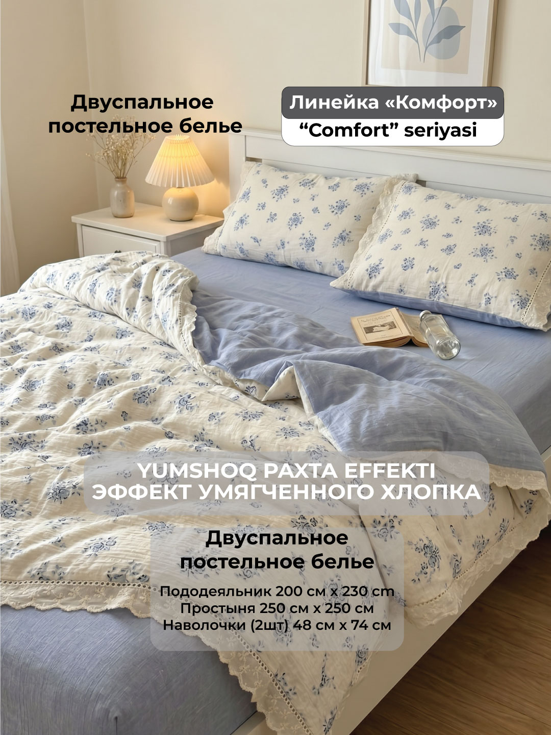 Постель c эффектом умягченного хлопка, с ощущением как в детстве, голубая роза, Линейка «Комфорт» ,модель X-BEDS9A