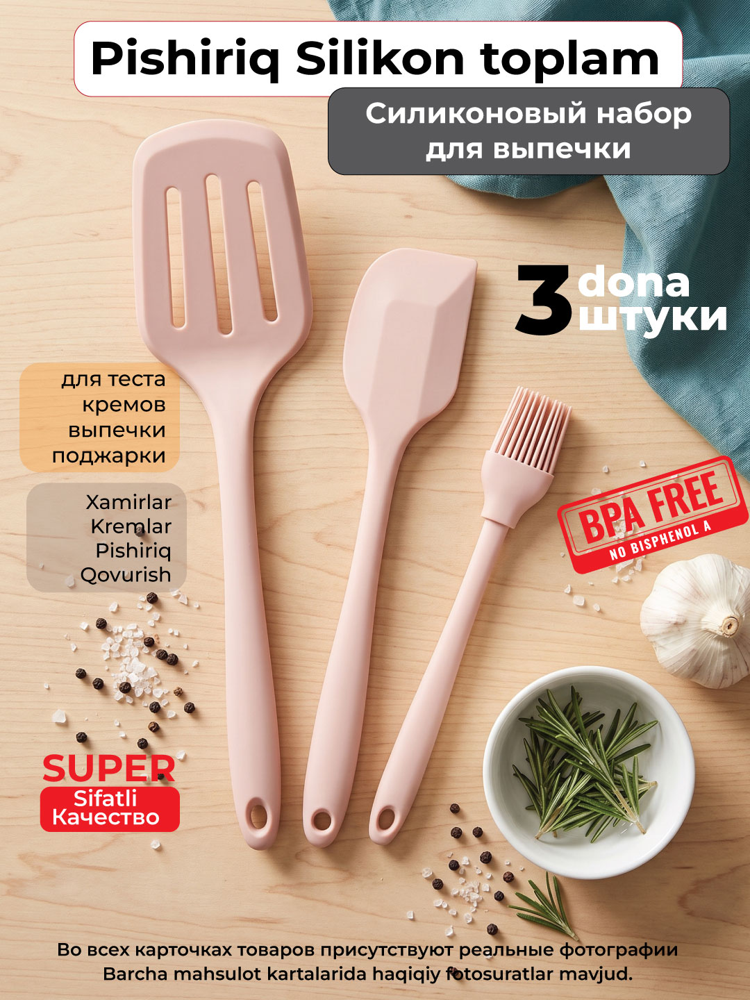 Набор силиконовых приборов розовый (Лопатка + Лопатка + Кисточка)