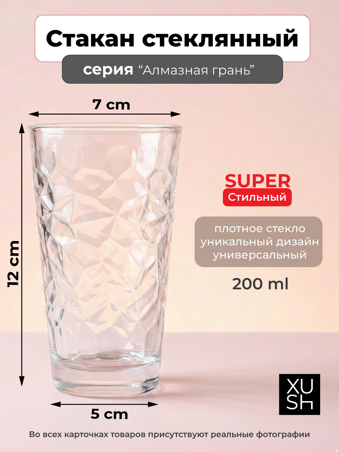Стакан хайбол стеклянный, Стакан из граненого стекла «Алмазная грань», 200 мл - GL1