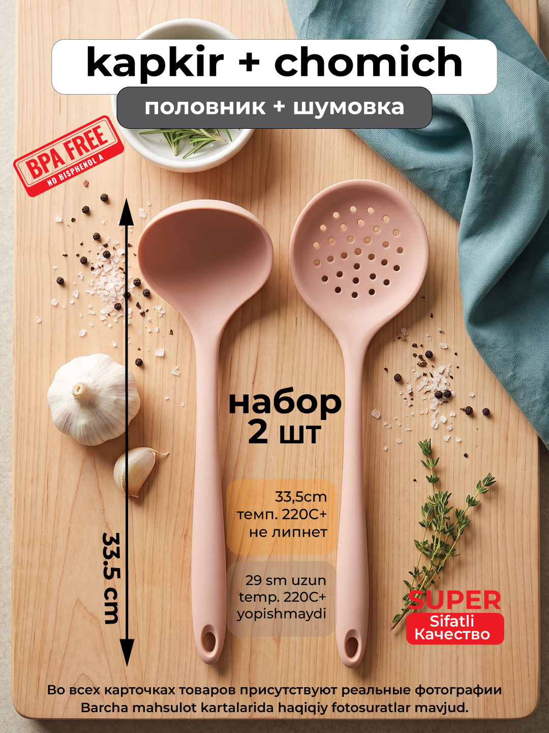 Набор селиконовых приборов розовый  (Шумовка + Половник)