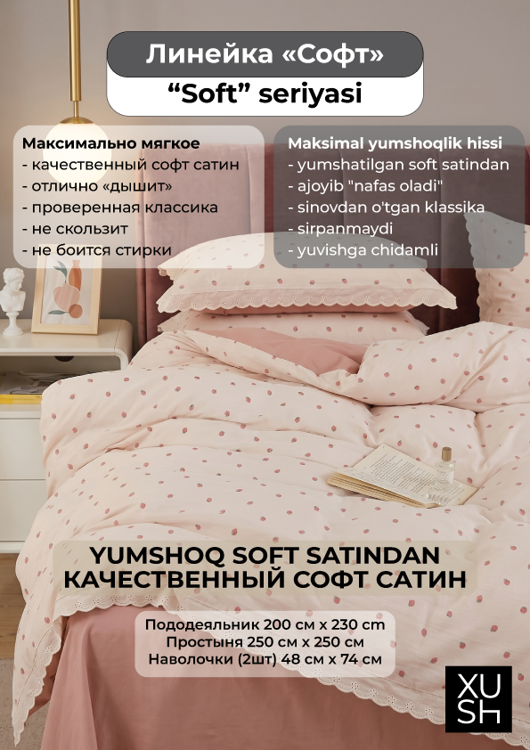 Постель из софт сатина, клубничный патерн, серия "Софт", модель X-BEDS7A