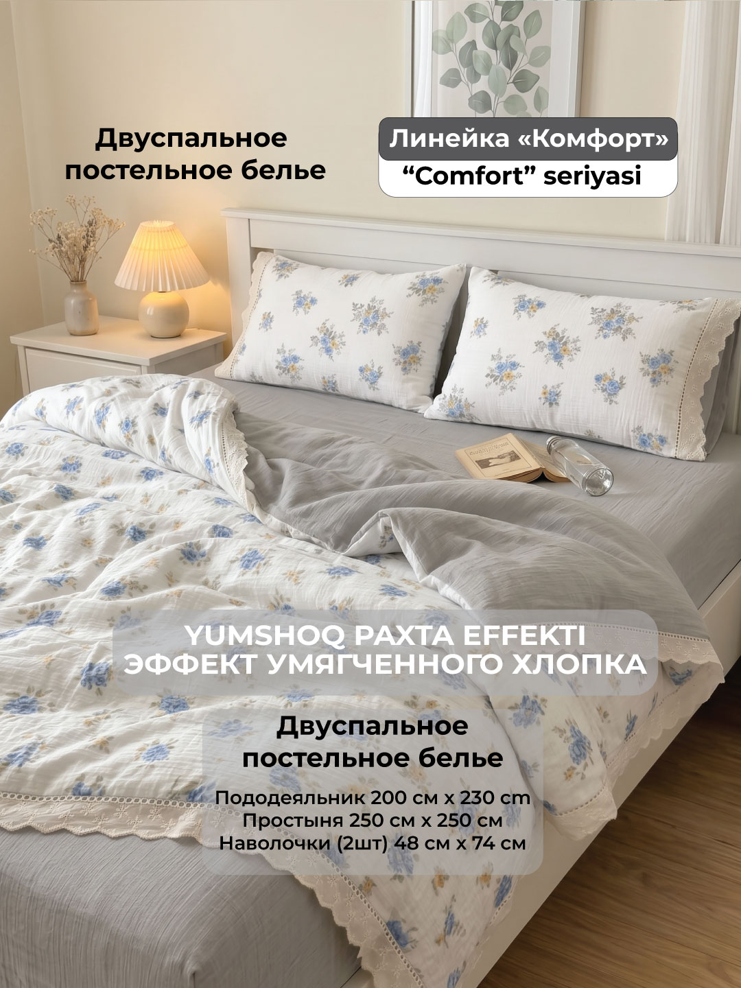 Постель c эффектом умягчённого хлопка, с ощущением как в детстве, Линейка «Комфорт», утро в Провансе, модель X-BEDS9K