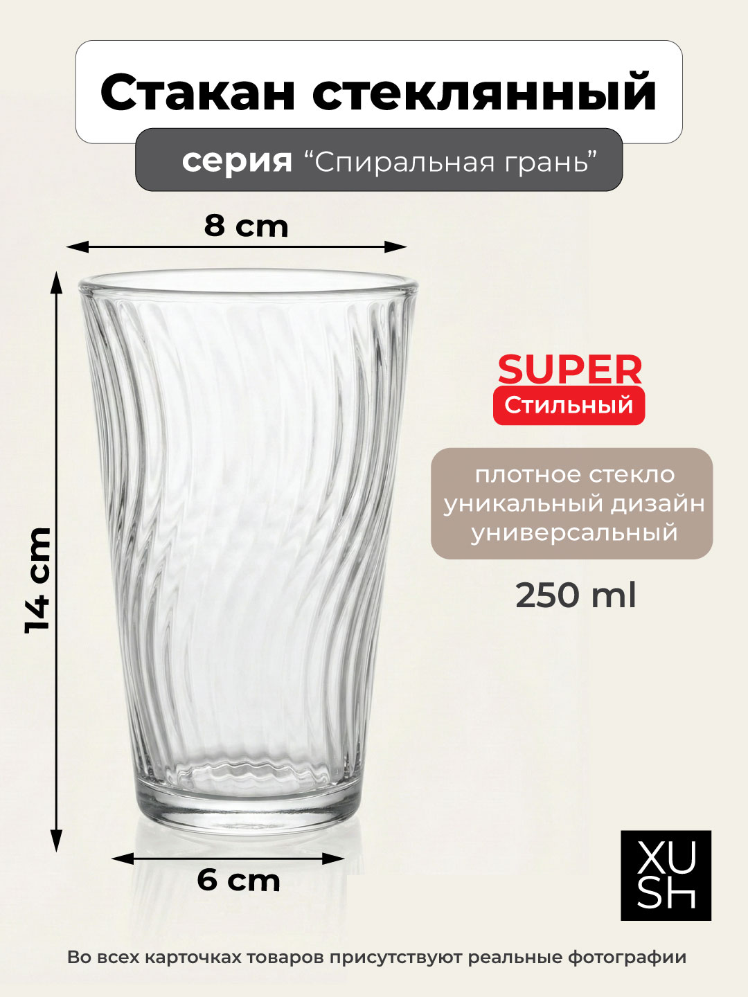 Стеклянный стакан рифленый 300 мл с мелкими волнами H-GL5