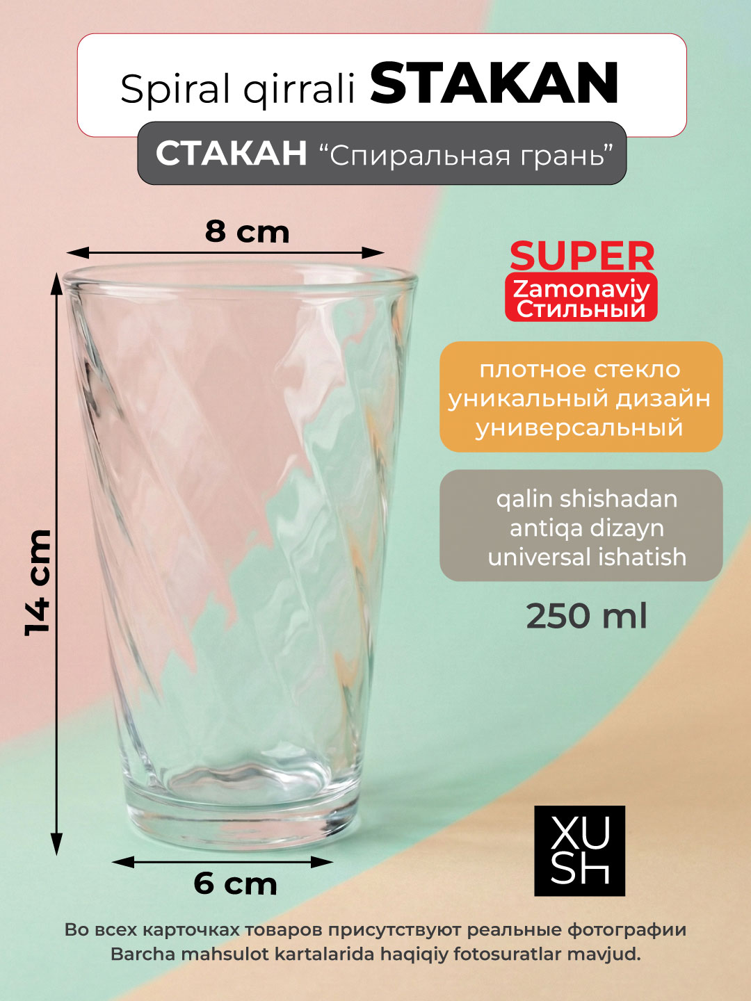 Стекляный стакан со спиральным рельефом highball (хайбол) 300мл