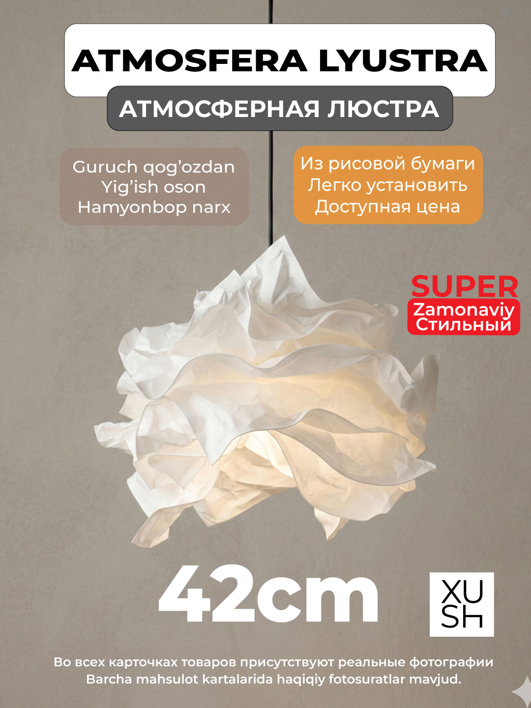Декоративные люстры из рисовой бумаги 42cm