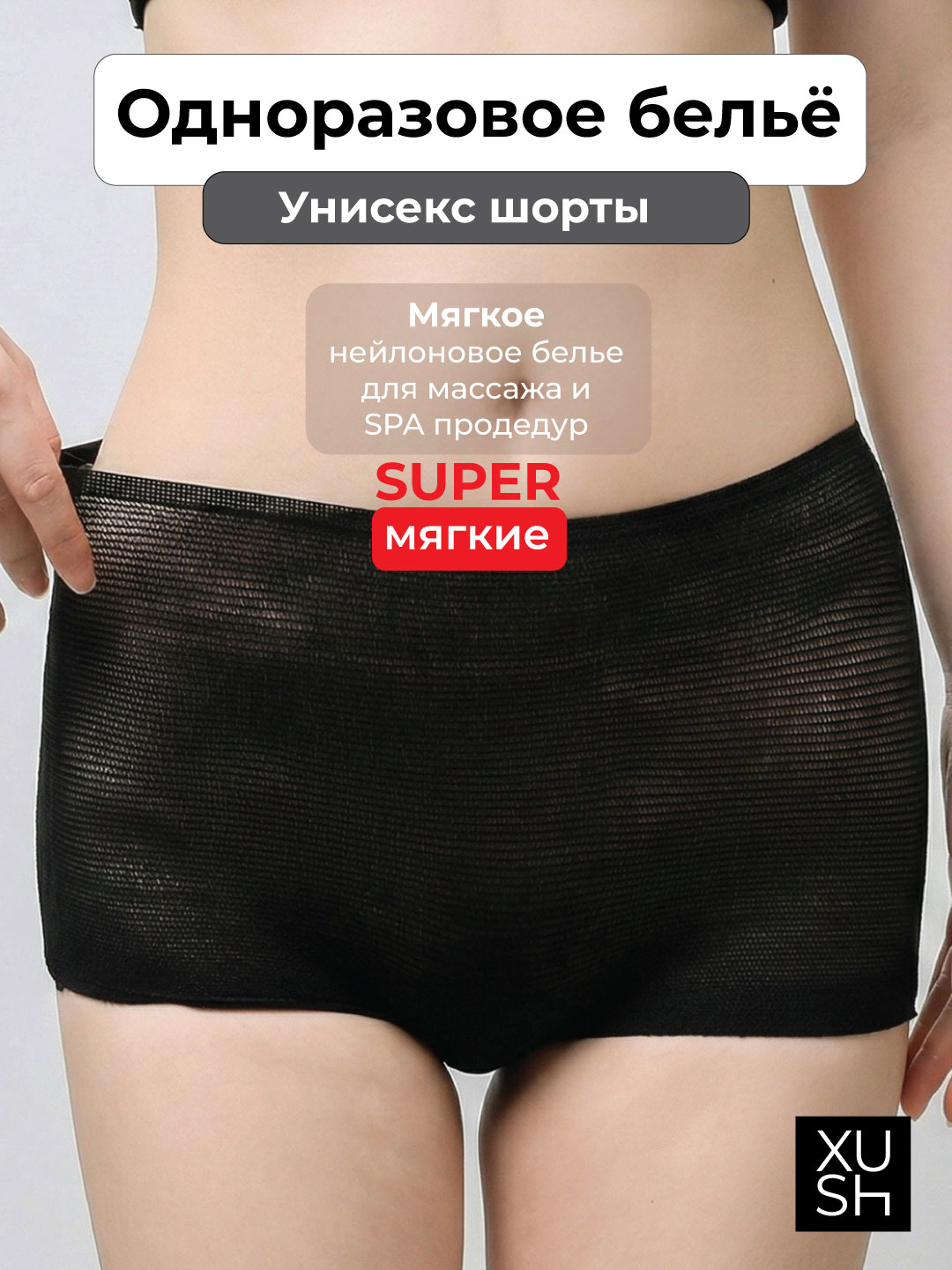 Одноразовое бельё Нейлоновое