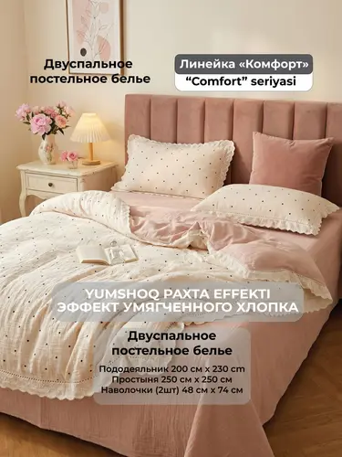 Постель c эффектом умягченного хлопка, с ощущением как в детстве, Линейка «Комфорт», пально розововый в горожек, модель X-BEDS9D