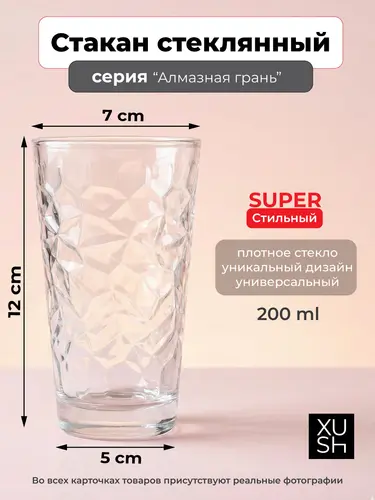 Qirrali shisha haybol stakan «Olmos qirra», 200 ml