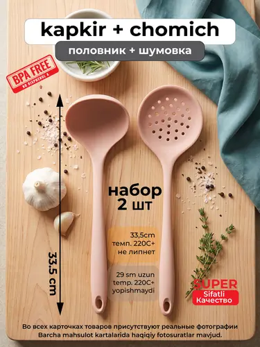 Silikon oshxona anjomlari to'plami, pushti (Skimer + Sup qoshiq)