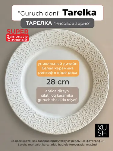 Oq keramik tushlik tarelkasi, bo'rtma chetli guruch naqshli, dumaloq (28 sm) X-MPL44B
