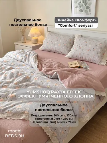 Yumshatilgan paxta effektli to'shak, bolalikdagidek his qilish, «Komfort» liniyasi, tutunli gullar, model X-BEDS9H