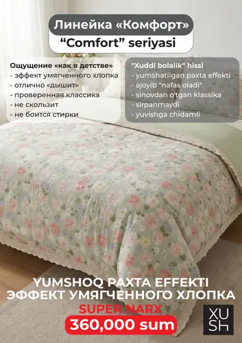 Постель c эффектом умягчённого хлопка, с ощущением как в детстве, цветочный луг, Линейка «Комфорт», модель X-BEDS9F