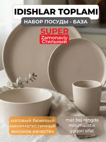 Bej rangli chinni keramika idishlar to'plami, 4 kishilik (16 dona) MPL40SET